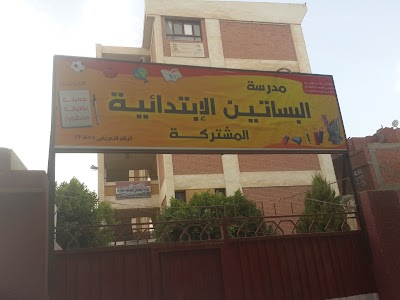 Photos of مدرسة البساتين الابتدائية الاعدادية المشتركة