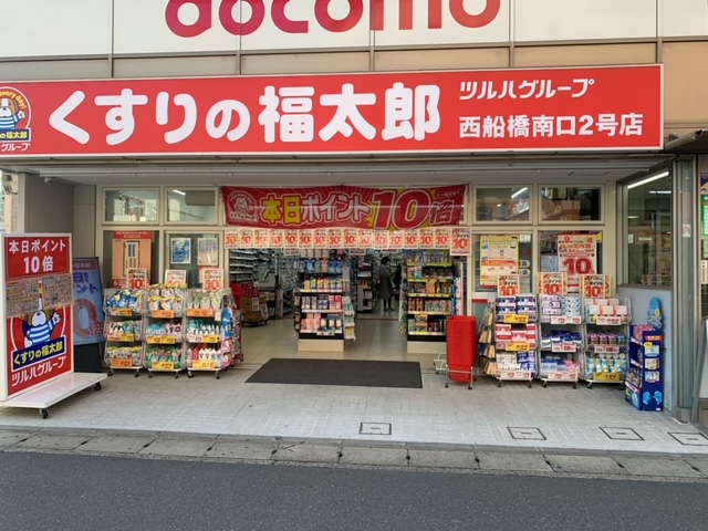 くすりの福太郎西船橋南口2号店