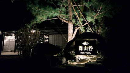 森山谷 中寮森林營地