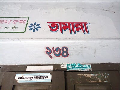 Photos of 234/Tamanna : Titumir Hall