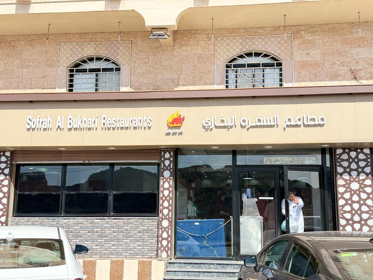 مطعم اثلاث شواية - صورة 2