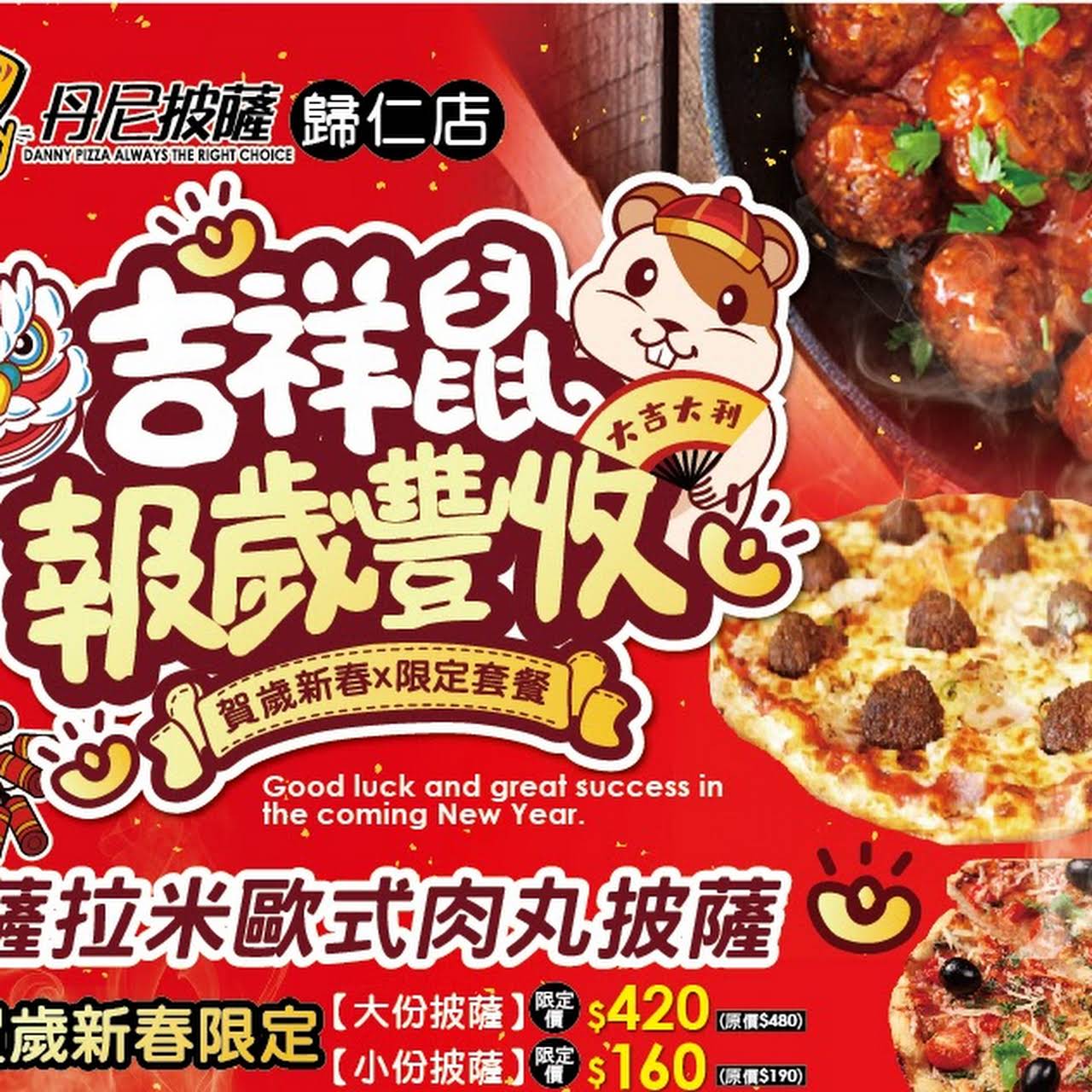 丹尼披薩danny Pizza 歸仁店 披薩外送