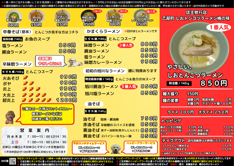 やさしい、とんこつ麵かまくら