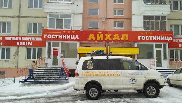 Айхал гостиница