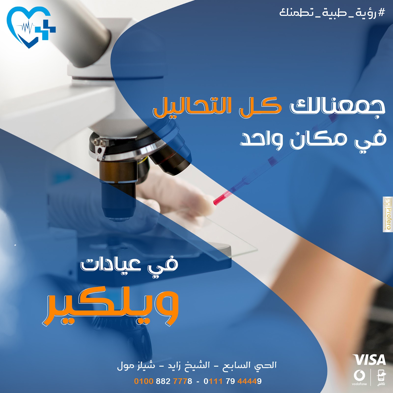 عيادات ويلكير - فرع الشيخ زايد - صورة 3