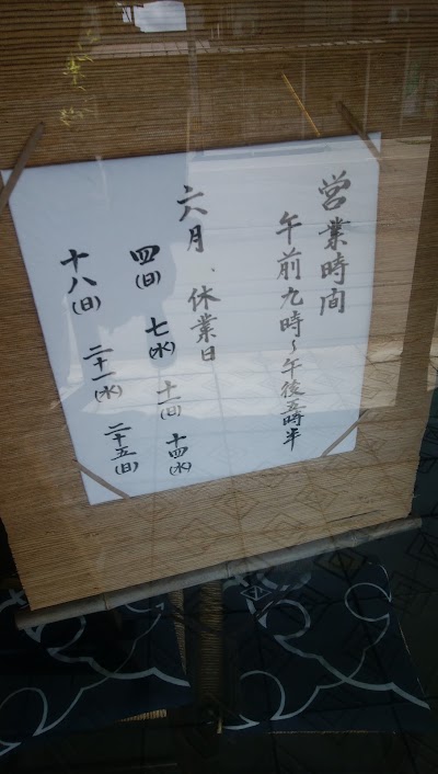 Photos of 大和屋越乃雪本舗