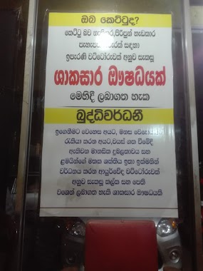 Prabath Ayurweda Chikithsagaraya, Author: Hasitha Chamara