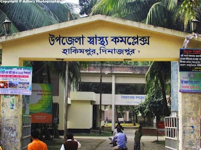 Photos of Hakimpur Upazila Health Complex