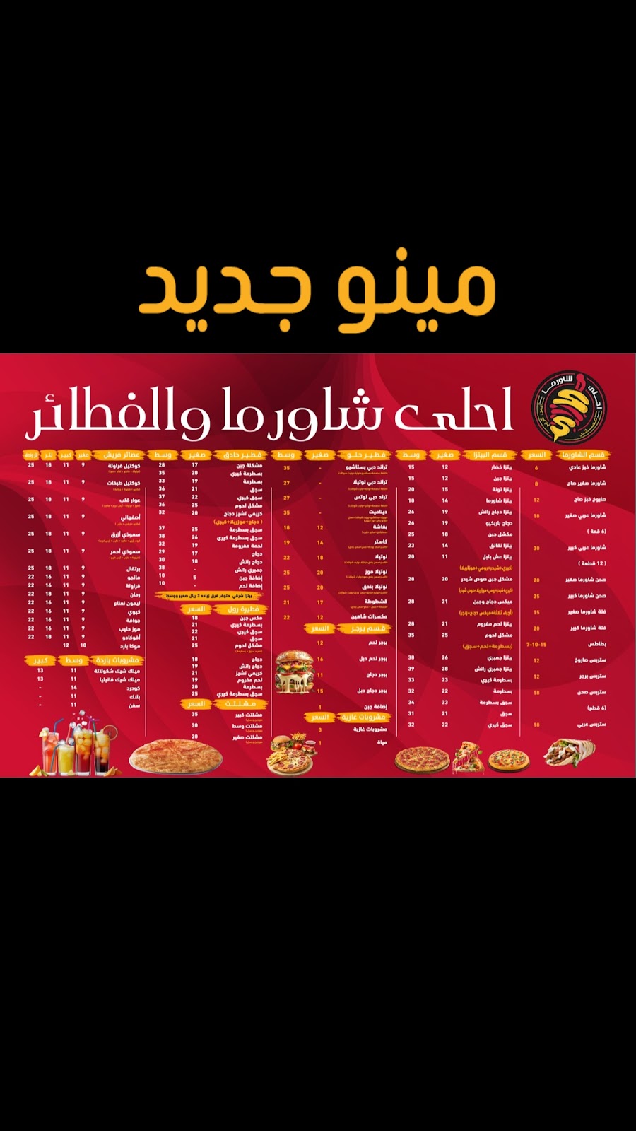 أحلى شاورما و عصائر - صورة 2