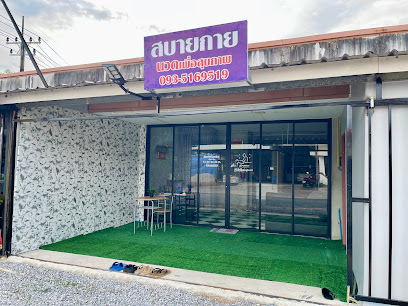 ร้านนวดสบายกายเพื่อสุขภาพ