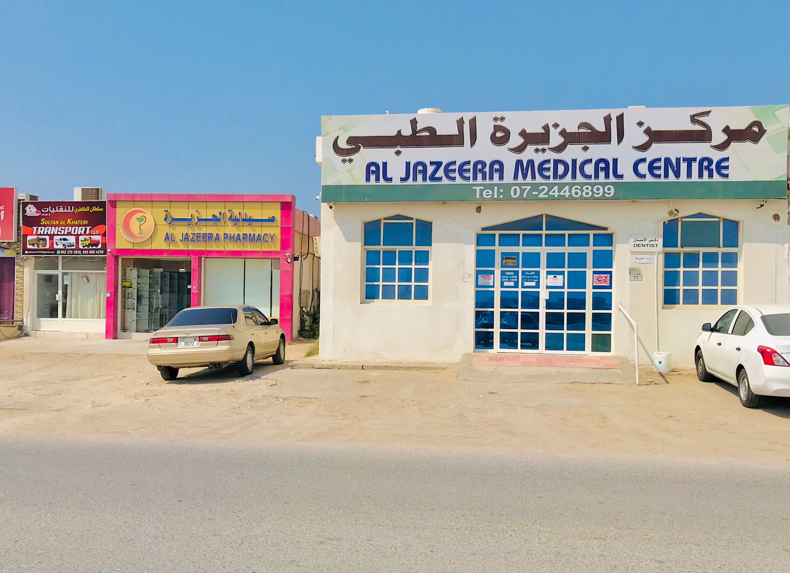 Al Afia Medical Center - صورة 4