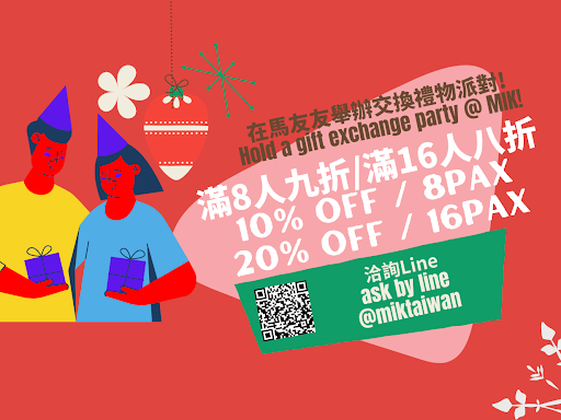 在馬友友舉辦交換禮物派對! Hold a gift exchange party @ MIK! post image