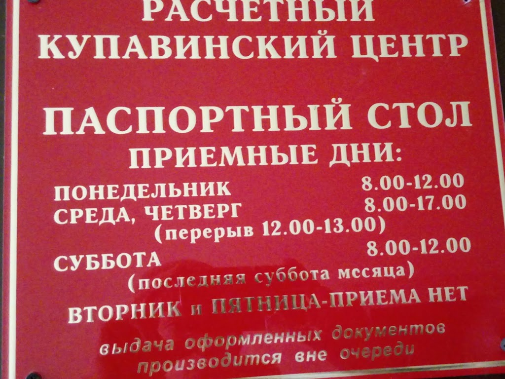 Старый купавна работа часов. Паспортный стол Старая Купавна Текстильщиков. Паспортный стол Купавна. Паспортный стол Старая Купавна.