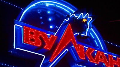 Photos of Вулкан