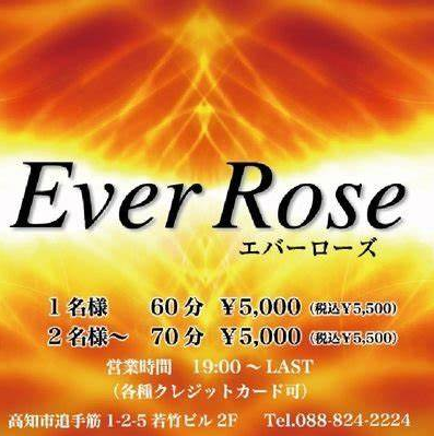 ラウンジ Ever Rose Rounge