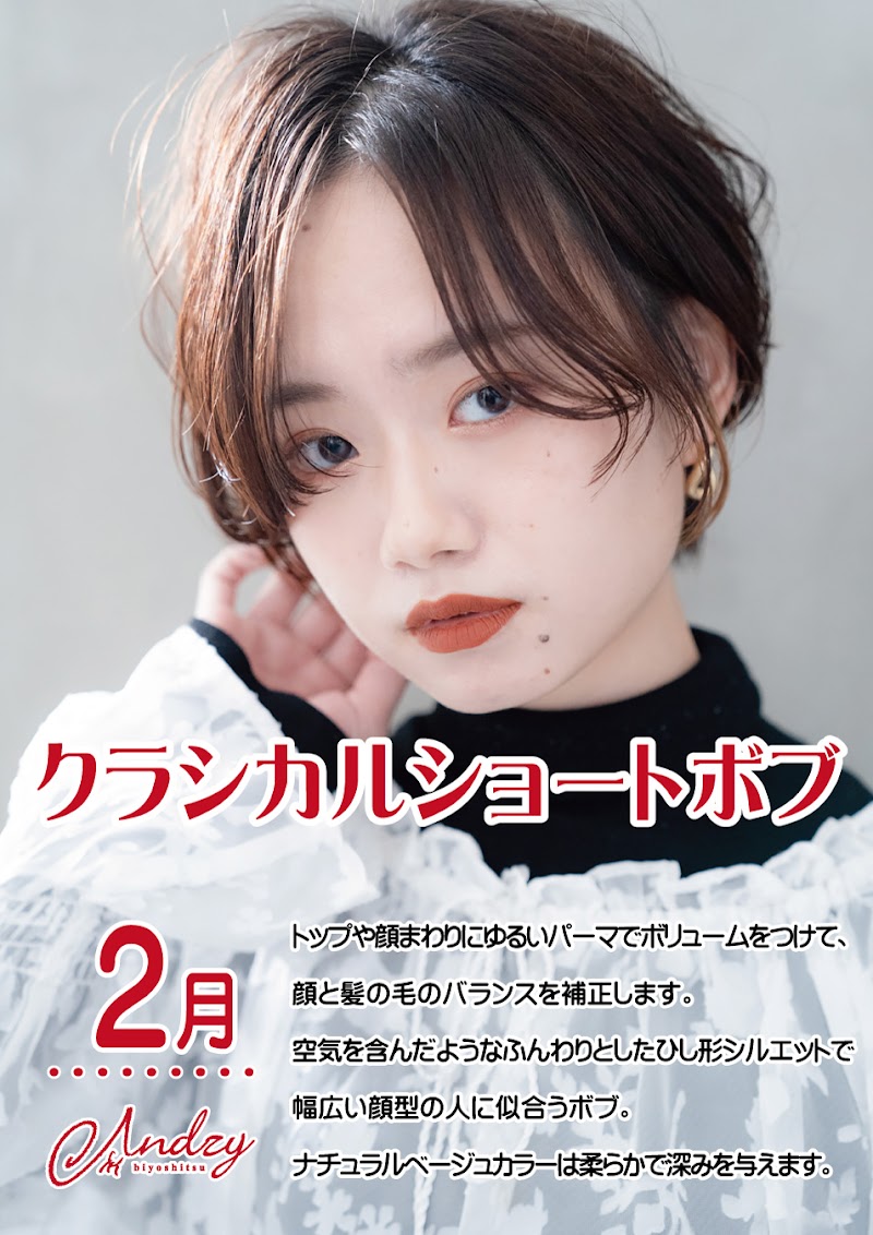 美容室アンジー 三田本店