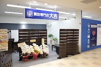 買取専門店大吉 パラディ学園前店