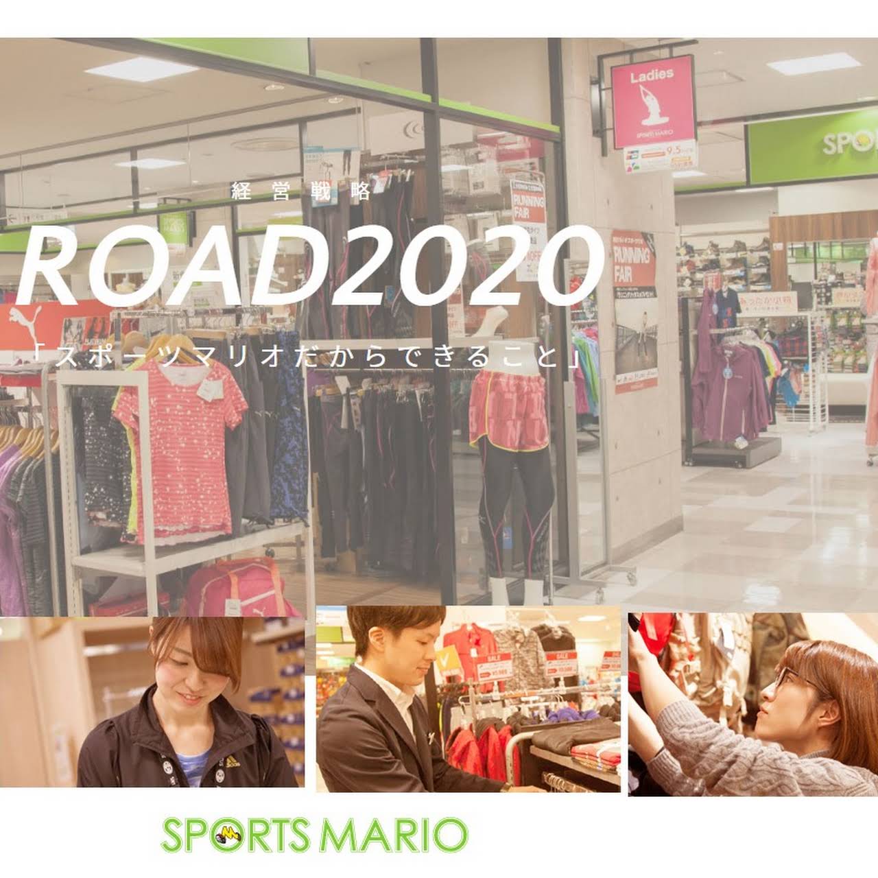 スポーツマリオ スポーツコンビニ 世田谷区下北沢のスポーツ用品店