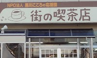 黒川こころの応援団
