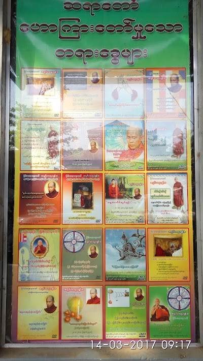 Photos of မိုးညင်းသိင်္ဂီကျောင်းတိုက် Monastery