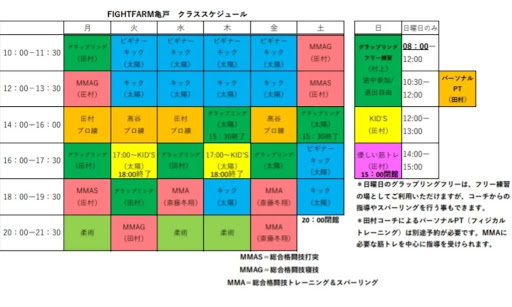 ファイトファーム亀戸のタイムスケジュールです！クラスの途中参加、途中抜けも問題ありません。気にせずドシドシご参加ください。難しいかもと構える前に、先ずは試しにやってみましょう(ﾟ∀ﾟ)集まったメンバーで臨機応変に練習を組み立てていきます！