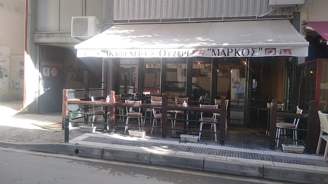 Καφέ Ουζερί Μάρκος