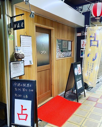 Ｎ＆Ｒ 占いサロン里音