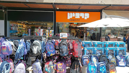 קרביץ גבעת שמואל