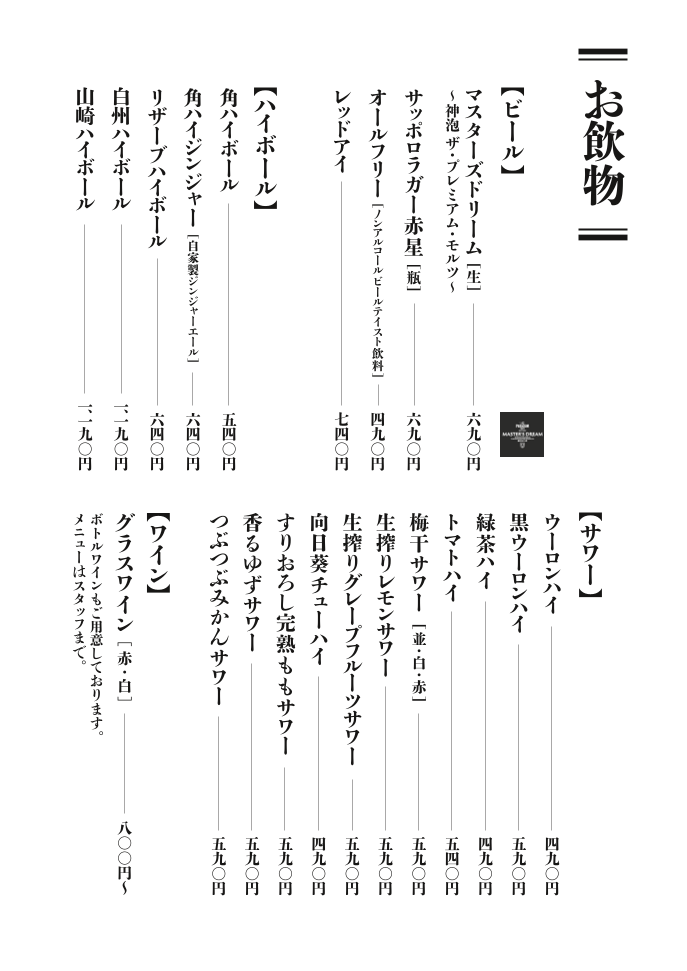 串揚げともつ煮 向日葵