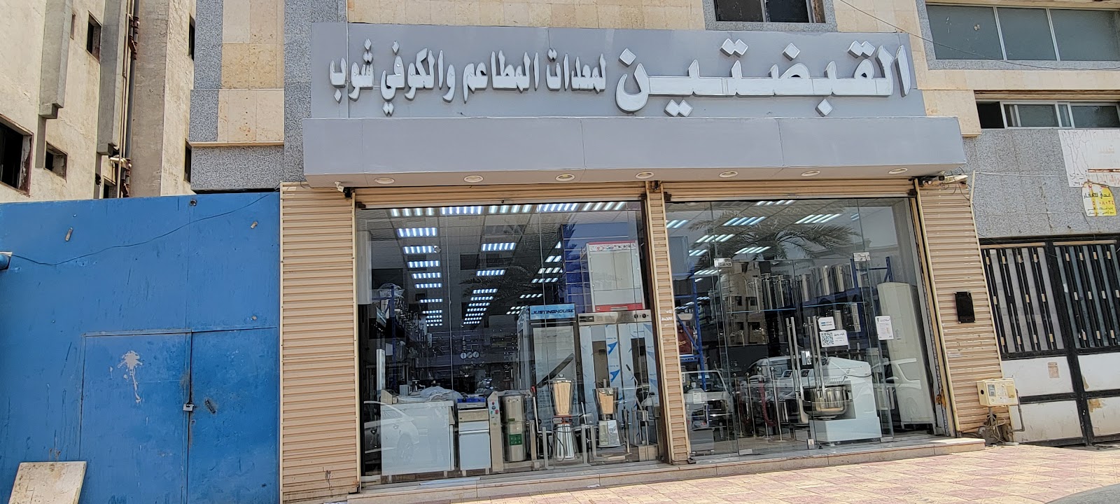 شركة القبضتين لمعدات المطاعم فرع المدينة المنورة - صورة 2