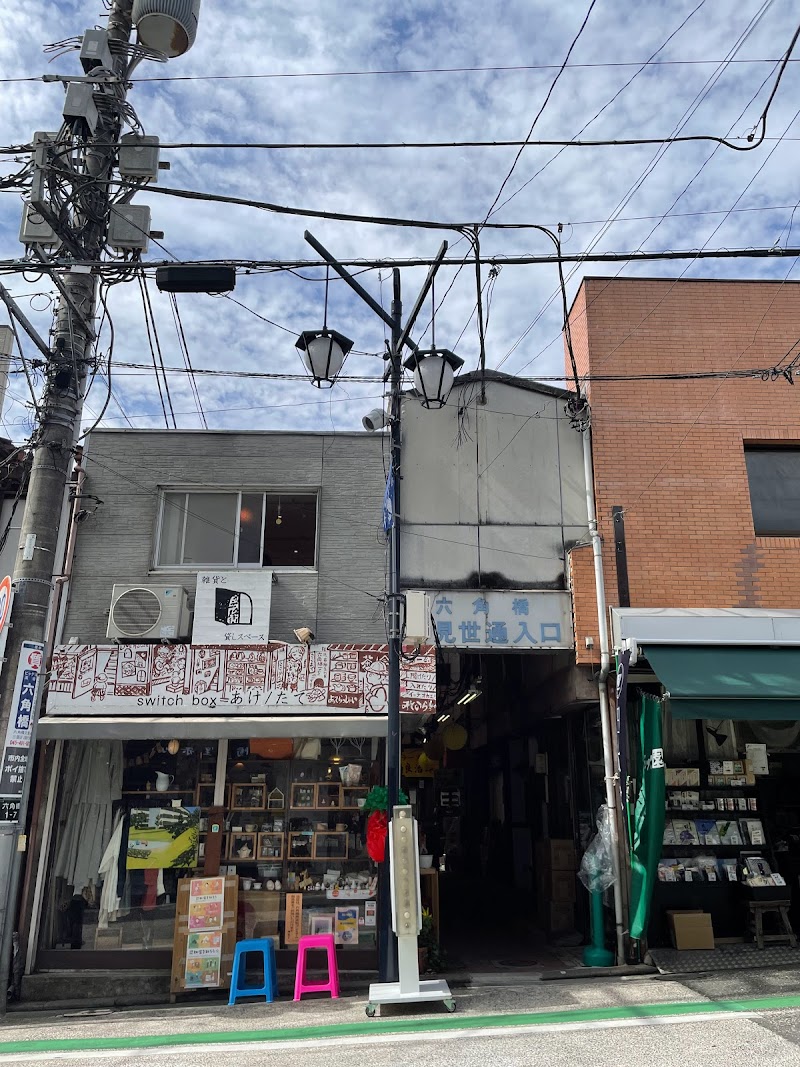 switch box あけ/たて