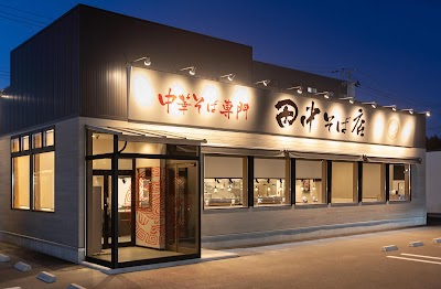 中華そば専門 田中そば店 東京オペラシティ店