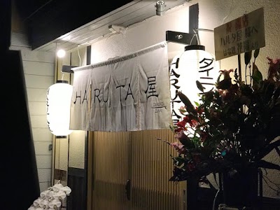 ハルタ屋