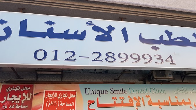 Unique Smile Clinics, Author: Fahad Andergeeri