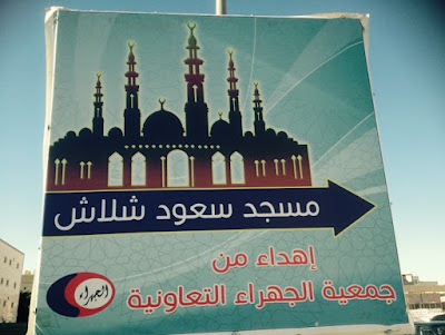 Photos of مسجد سعود شلاش الحجرف