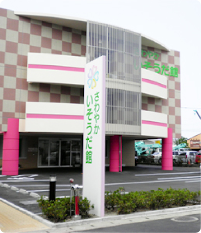 さわやかいそうだ館