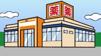 ドラッグ新生堂 土井店