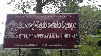 Photos of Sri Sudharshanarama Viharasthanaya Meemure ශ්&zwj;රී සුදර්ශනාරාම විහාරස්ථානය මීමුරේ