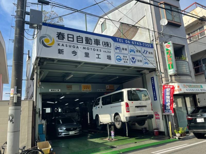 春日自動車 新今里工場