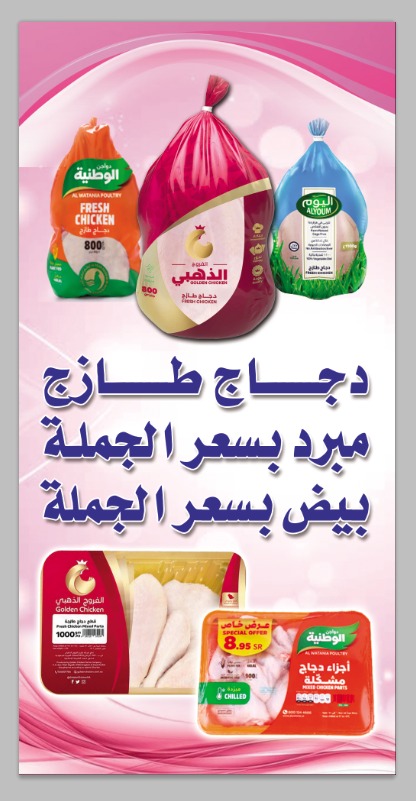 فروج المروج للدواجن - صورة 2