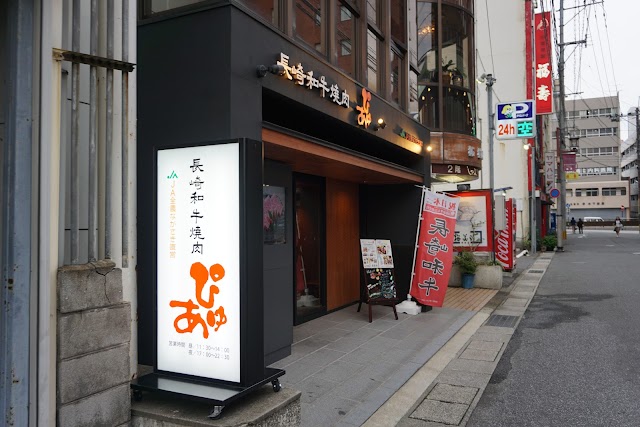Yakiniku pure