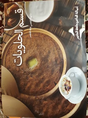 مطعم بيت العقيلات, Author: Mamdouh AL-motiri