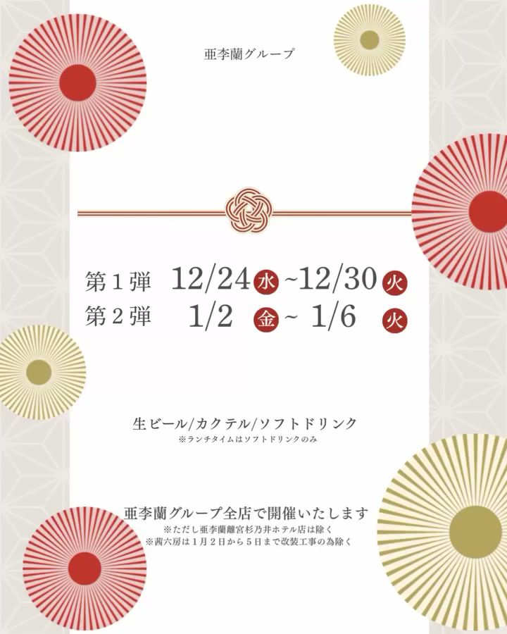 亜李蘭別邸 太宰府店