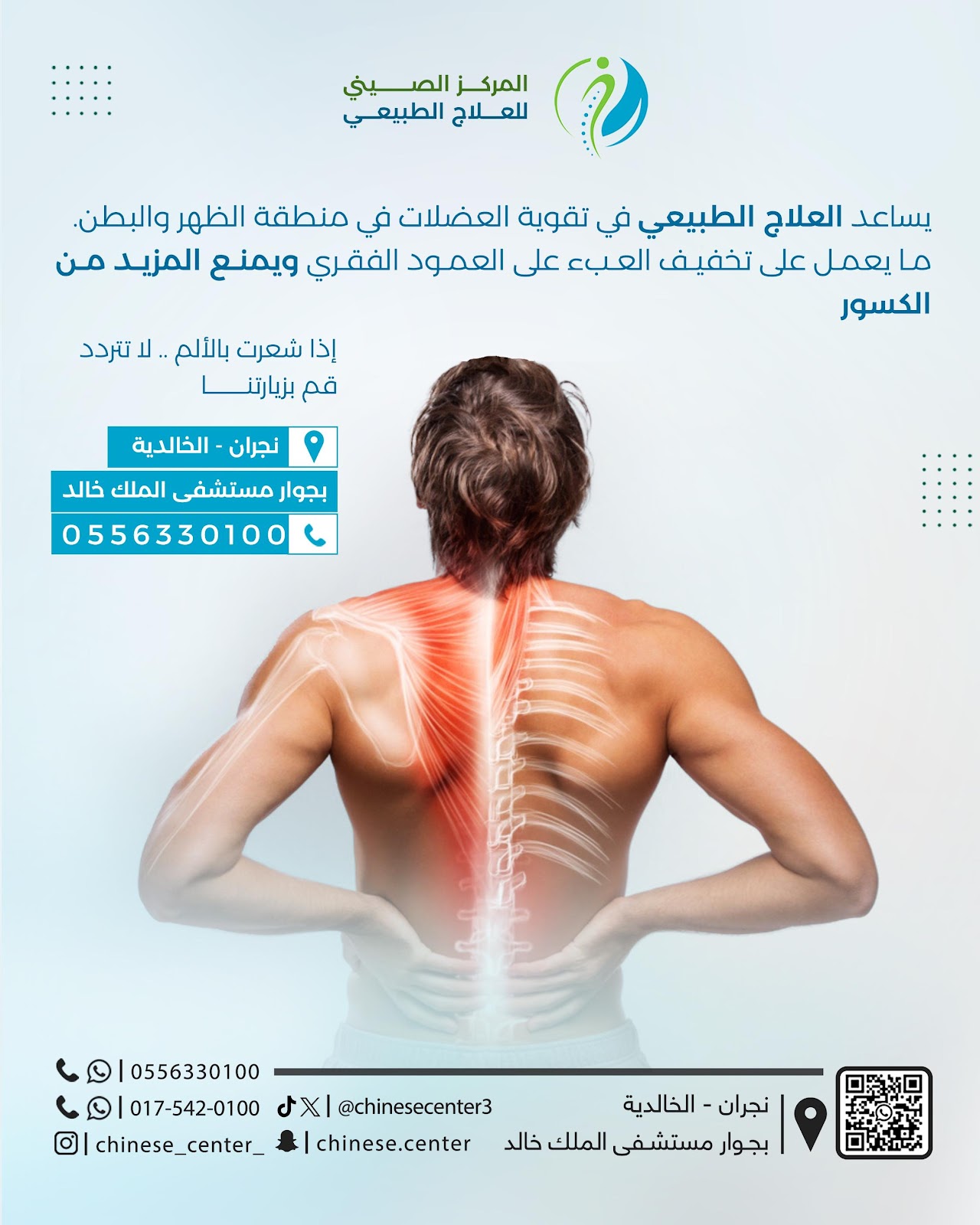 المركز الصيني للعلاج الطبيعي - الخالديه - صورة 2