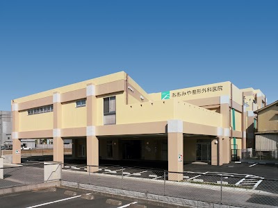 おおみや整形外科