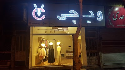 Photos of پوشاک ویچی