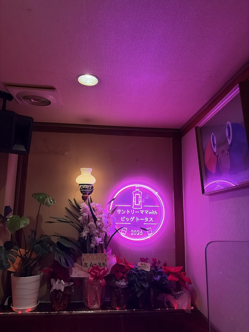 サントリーママwithビッグトータス