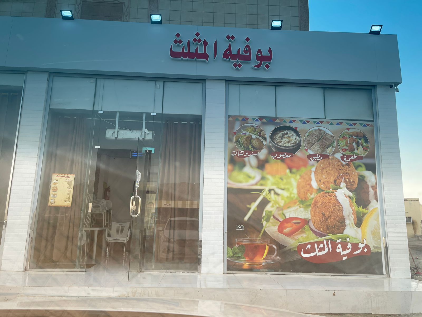 بوفية القرية للأكلات الشعبية - صورة 2