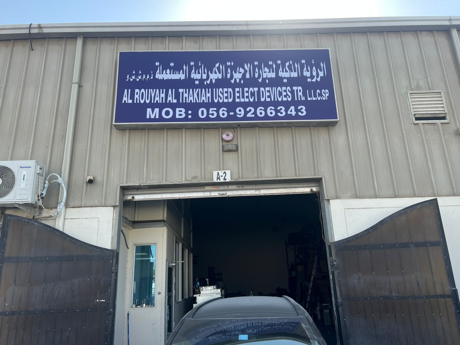 الرؤية الذكية لتجارة الاجهزة الكهربائية المستعملة (smartvision)