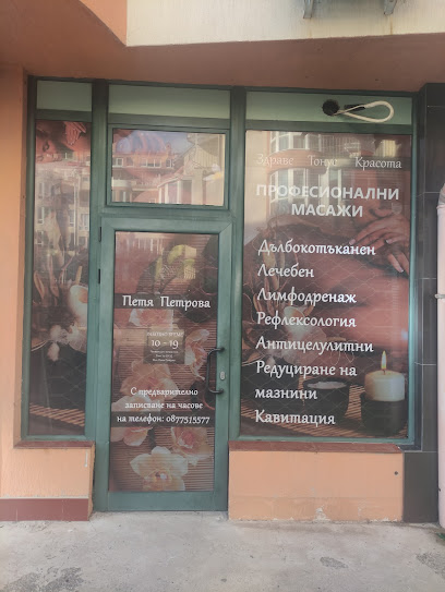 Лечебни масажи - Люлин